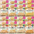 ショッピング離乳食 和光堂 離乳食 ベビーフード グーグーキッチン 7か月頃から 8種 アソート 食べ比べセット 2個