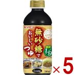 ショッピング低糖質 ヤマモリ 無砂糖でおいしい つゆ 無砂糖 低糖質 鍋 鍋つゆ ロカボ 糖質制限 糖質オフ 糖質オフ調味料 めんつゆ 調味料 5個