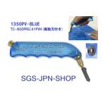TC-600PVR トーヨー TC600 ハンドカッター 振動刃付　青（当社特注品）　