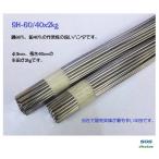 送料・税込み  SH60/40x2kg ステンドグラス ハンダ はんだ 2kg H60A SH社 1kg x2=2kg 単独出荷品  同送品のある場合は送料400円が発生します。