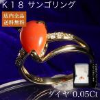 K18 指輪 レディース リング サンゴ ダイヤ 11号 中古通販