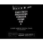 ギャルソン(GARSON)DADラグジュアリーミラーネックスレスクリスタルチェーン(ワイドバージョン)