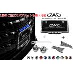 ショッピングギャルソン ギャルソンDAD(GARSON)LEDスタイリッシュナンバープレートステー［GE052］ライセンスフレーム等のオプションも選べます
