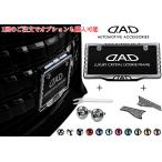 ギャルソンDAD(GARSON)LEDスタイリッシュナンバープレートステー［GE052］ライセンスフレーム等のオプションも選べます