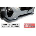 ショッピングHEARTS キャラバンE26後期型(2021.10〜)標準ボディ フロントフリッパー塗装済み［KBYステルスグレー］FRP製【ハーツ/Hearts】