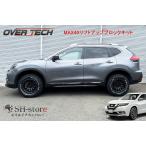 OVERTECH オーバーテック MAX40 リフトアップブロックキット T32/NT32/HNT32 エクストレイル