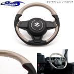 コンビネーションステアリングマット【ホワイトアッシュレッドステッチ I00222】JB64ジムニー・JB74ジムニーシエラ(ショウワガレージ/showaGARAGE)