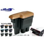 ジムニーJB64W・ジムニーシエラJB74W用 アームレストレザー【イエローオーカー】+ドリンクホルダー（ショウワガレージ)