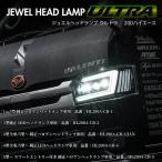 ジュエルヘッドランプウルトラ 200系ハイエース1型〜8型 スマートエントリー付き/無し(ヴァレンティ/Valenti)HL200A-CB