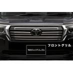 【ヴァルド/WALD】 フロントグリル未塗装 スポーツラインブラックバイソンエディション ランドクルーザープラド150系後期