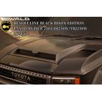 250系ランドクルーザー ボンネットスクープカバー未塗装［デザートライン・ブラックバイソンエディション］ヴァルド(WALD)