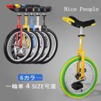 一輪車 16インチ 18インチ 20インチ 24インチ スタンド付 ユニサイクル 組み立て式 競技用 大人用 子供用 スポーツ 運動キッズ 誕生日 期間限定