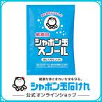 ショッピングシャボン玉 シャボン玉石けん シャボン玉スノール 分包  75mL 洗濯用石けん