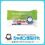 シャボン玉石けん シャボン玉台所用せっけん固形タイプ 110g 台所用石けん