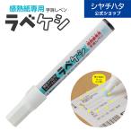 labekesi термочувствительная бумага специальный знак удаление авторучка адрес удаление личные данные .. адрес наклейка mail предмет re сиденье подробное описание личные данные защита офис бизнес работа семья простой автомобиль chi - ta