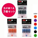 シヤチハタ公式 ■3個セット■ 【色の組み合わせ自由】 データーネームEX専用 顔料系補充インキ 既製品タイプ シャチハタ シヤチハ
