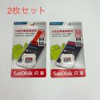 ショッピングマイクロsdカード 【新品未使用-2枚セット】SanDisk サンディスク micro SD 32GB マイクロ SDカード