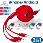 ショッピングiphone 充電 ケーブル 充電ケーブル CAFELE 3in1 iPhone Android Type-C Lightning microUSB 巻き取り 巻取り 式 アンドロイド USB 急速充電 データ転送