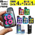 UWELL Caliburn KOKO PRIME 電子タバコ VAPE ベイプ カリバーン ココ プライム POD タイプ スターターキット 本体 コンパクト スリム タール ニコチン0 禁煙