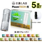 互換LAB プルームテック プラス用 カートリッジ 互換 プルームテックプラス ウィズ用 リキッド with2用 互換ラボ VAPE ベイプ メンソール 使い捨て 電子タバコ