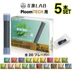 互換LAB プルームテック用 カートリッジ 互換 Ploom TECH用  互換ラボ VAPE ベイプ  メンソール ミント 使い捨て たばこカプセル 電子タバコ