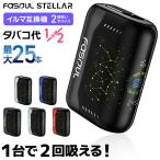 【1本で2回吸える】Fasoul Stellar ファソウル ステラ アイコスイルマ互換機 2度吸い アイコス互換機 2回吸える IQOS互換機 シケモク イルマ互換機 加熱式タバコ