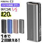 ショッピング電子タバコ 【1本で2回吸える】Fasoul C2 アイコスイルマi互換機 2度吸い シケモク Q1 ファソウル C2 IQOS イルマi互換機 イルマ互換機 アイコス互換機 加熱式タバコ 本体