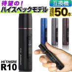 HITASTE R10 アイコス互換機 IQOS互換機 本体 加熱式タバコ 加熱式電子タバコ 電子タバコ ハイテイスト アールテン S10  連続 チェーンスモーク 最新 ランキング