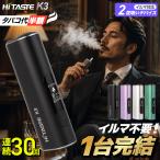 【イルマ不要！ 1台で2回吸える】アイコスイルマ互換機 2度吸い シケモク マシーン HITASTE K3 IQOS コンパクト イルマ互換機 アイコス互換機 加熱式タバコ 本体