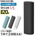 【1本で2回吸える】SMOLESS A1 アイコスイルマ互換機 2度吸い アイコス互換機 2回吸える IQOS互換機 シケモク イルマ互換機 加熱式タバコ 本体