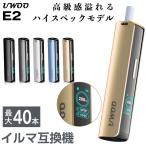 UWOO E2 アイコスイルマi互換機 IQOS イルマi互換機 イルマ互換機 本体 連続40本 アイコス互換機 加熱式タバコ 電子タバコ 最新 ランキング ユーウー