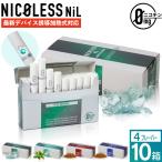 【1カートン】NICOLESS NiL ニコレス ニル ニコチン0 ノンニコチン スティック ニコチンゼロ スティック 茶葉 互換機 加熱式タバコ 電子タバコ 禁煙グッズ 禁煙