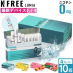 NFREE LUMIA エヌフリー ルミア ニコチン0 ノンニコチン スティック ニコチンゼロ スティック 茶葉 互換機 加熱式タバコ 電子タバコ 禁煙グッズ 禁煙