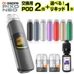 Aspie Pixo Neo 電子タバコ ベイプ スターターキット 本体 リキッド おすすめ コンパクト スリム 小型 ユーウェル タール ニコチン0 禁煙 ピクソー ネオ