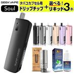 Geekvape Soul 電子タバコ ベイプ スターターキット 本体 リキッド おすすめ コンパクト スリム 小型 ギークベイプ ソウル タール ニコチン0 禁煙 電子煙草