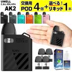 VAPE POD UWELL Caliburn AK2 電子タバコ ベイプ カリバーン AK2 ベイプ POD タイプ スターターキット 本体 おすすめ スリム タール ニコチン0 禁煙 最新