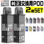 ショッピング電子タバコ Aspire GOTEK X 交換用 POD カートリッジ 2個セット アスパイア ゴーテック 純正 コイル 0.8Ω 電子タバコ VAPE ベイプ コンパクト POD型 MTL