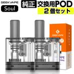 Geekvape Soul Pod カートリッジ 2個 ギークべイプ ソウル ポッド pod型 ベープ vape ベイプ 電子タバコ タール ニコチン0 空カートリッジ 0.6Ω 1.0Ω 交換用