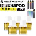 ショッピングpod Joyetech WideWick 交換用 POD カートリッジ 5個セット ジョイテック ワイドウィック 純正 コイル 1.2Ω 電子タバコ VAPE ベイプ コンパクト POD型 MTL