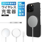 ワイヤレス充電器 iPhone14 iPhone15 Pro Max  Pro Max13 12 15w アンドロイド ワイヤレスイヤホン MagSafe充電器 Qi 薄型 急速 マグネット式 Pro Mini ProMax