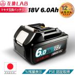 互換ラボ マキタ 互換バッテリー MAKITA 互換 LAB 18V 6Ah 6.0Ah Waitley 掃除機 充電器 インパクト ブロワー 対応 LED デジタル残量表示 WTL1860
