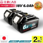 互換ラボ マキタ 互換バッテリー MAKITA 互換 LAB 18V 6Ah 6.0Ah Waitley 掃除機 充電器 インパクト ブロワー 対応 LED デジタル残量表示 WTL1860