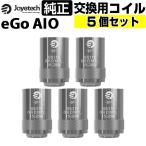 ショッピング電子タバコ eGo AIO コイル 純正 5個セット Joyetech BF SS316 0.6Ω 1.0Ω 1.5Ω eGo AIO 電子タバコ 交換用コイル 標準 Joyetech Cubis BF SS316  CLAPTON MTL Coil