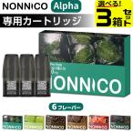 ショッピング電子タバコ NONNICO Alpha カートリッジ 電子タバコ VAPE ベイプ リキッド 持ち運び シーシャ POD ノンニコ アルファ 純正 POD ポッド コンパクト MTL