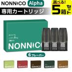 ショッピングpod NONNICO Alpha カートリッジ 電子タバコ VAPE ベイプ リキッド 持ち運び シーシャ POD ノンニコ アルファ 純正 POD ポッド コンパクト MTL