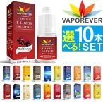 電子タバコ リキッド VAPOREVER 10本セット 5ml 全20種 VAPE ベイプ リキッド 電子たばこ 禁煙 ヴェポレバー タール ニコチン0 おすすめ EMILI エミリ