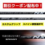 【 DR用 ドライバー 】Fujikura フジクラ SPEEDER NX BLACK ブラック スピーダー シャフト【 選べるスリーブ付きシャフト 】