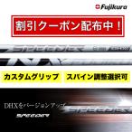 [ FW соответствует Fairway Wood ] новый продукт 9/3 продажа последовательный самовывоз купон распространение Fujikura fujikura SPEEDER NX WHITE белый [ можно выбрать рукав имеется вал ]