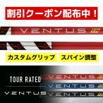 ショッピングred 【 DR用 ドライバーDR用 】Fujikura フジクラ VENTUS TR RED ベンタス TR レッド シャフト【選べるスリーブ付きシャフト】