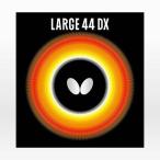 ラージ44DX
